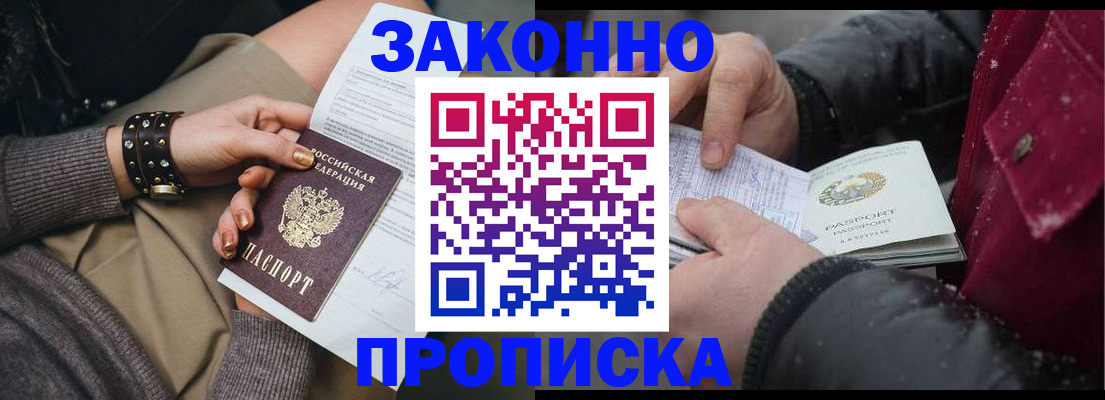 прописка регистрация в Краснодарском крае