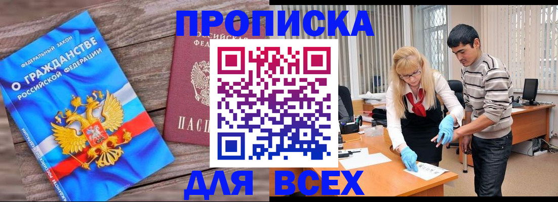 прописка паспорт в Краснодарском крае