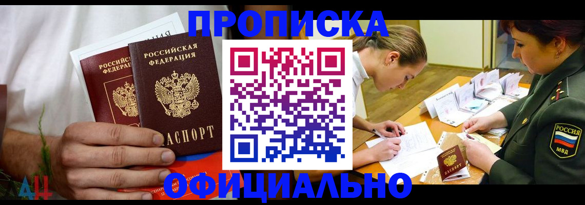 временная прописка в Краснодарском крае
